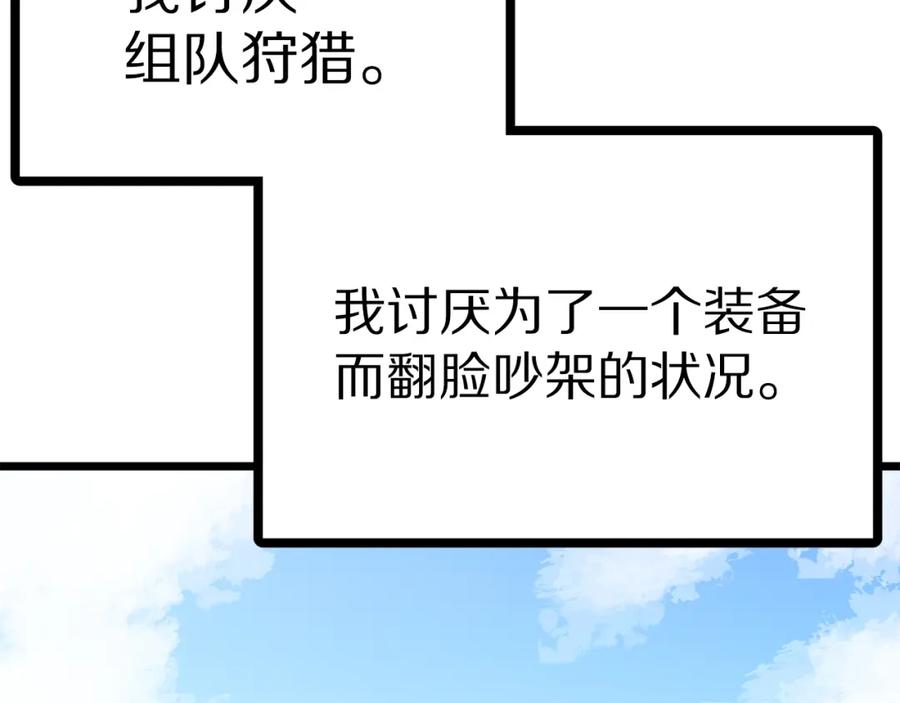 ARK：游戏新世界 第25话 魔灵召唤 第4页