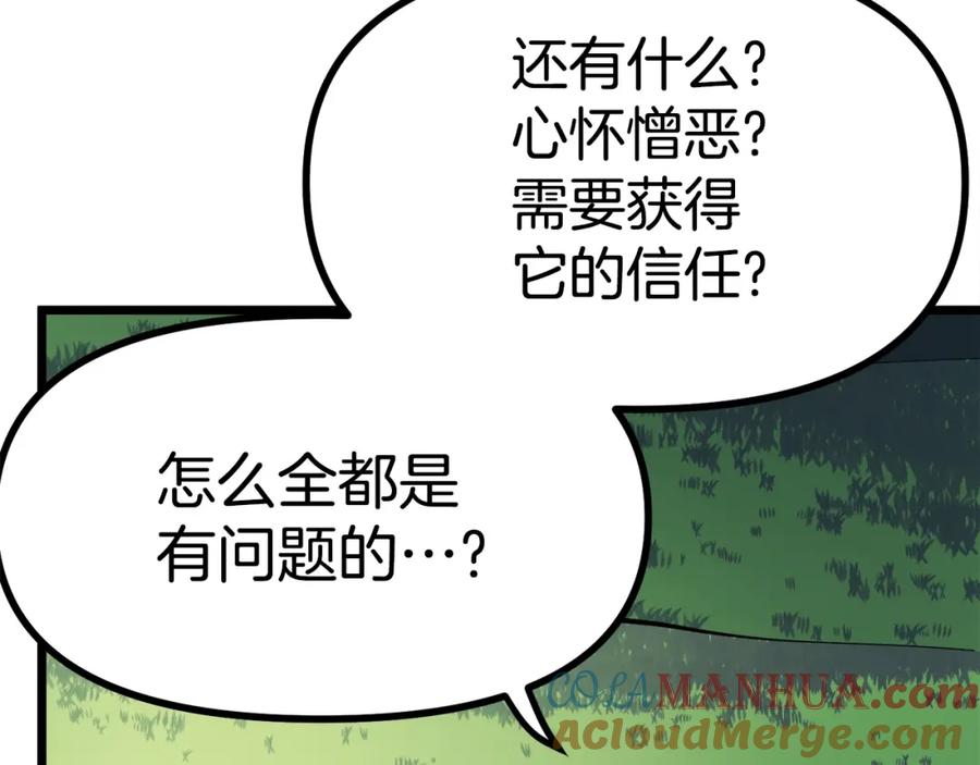 ARK：游戏新世界 第25话 魔灵召唤 第109页