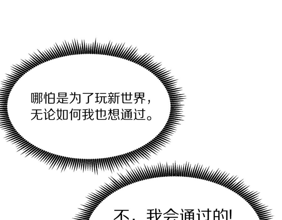 ARK：游戏新世界 第25话 魔灵召唤 第164页