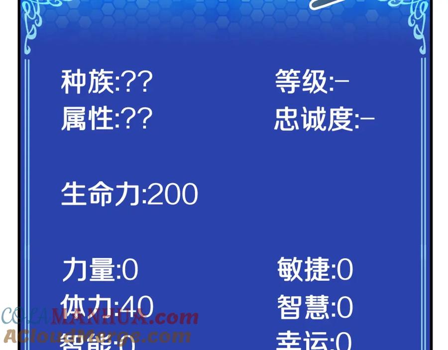 ARK：游戏新世界 第25话 魔灵召唤 第117页