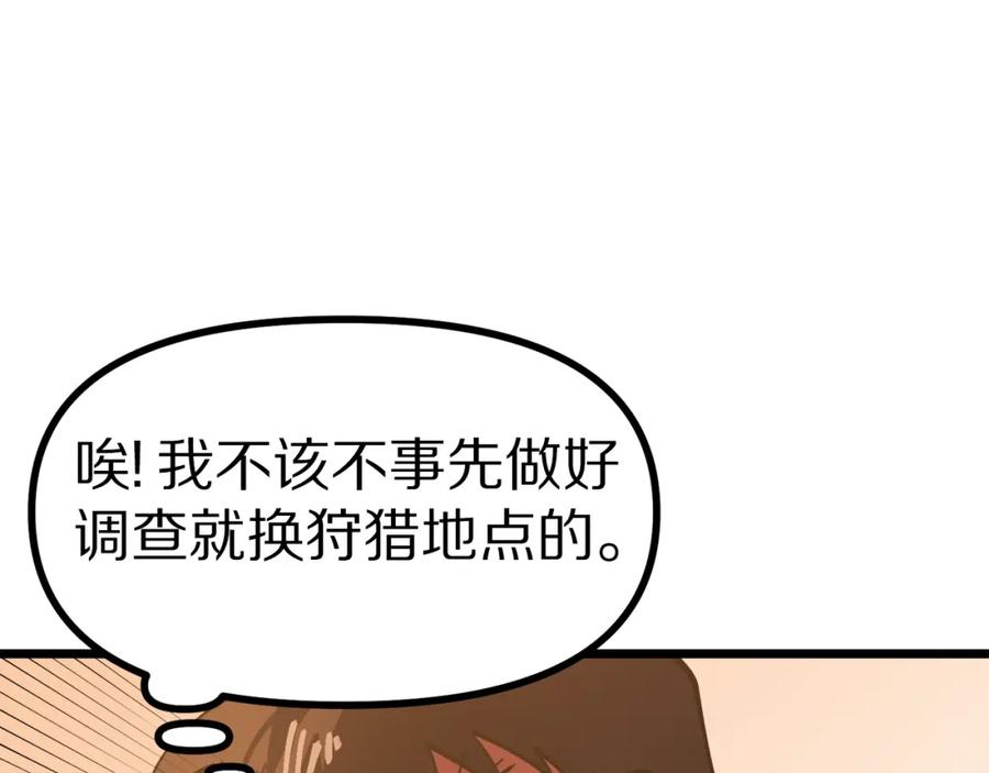 ARK：游戏新世界 第26话 黑暗行者 第32页