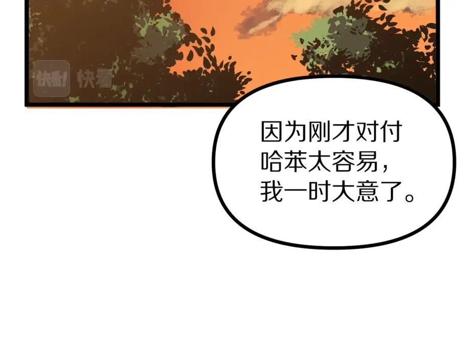 ARK：游戏新世界 第26话 黑暗行者 第36页