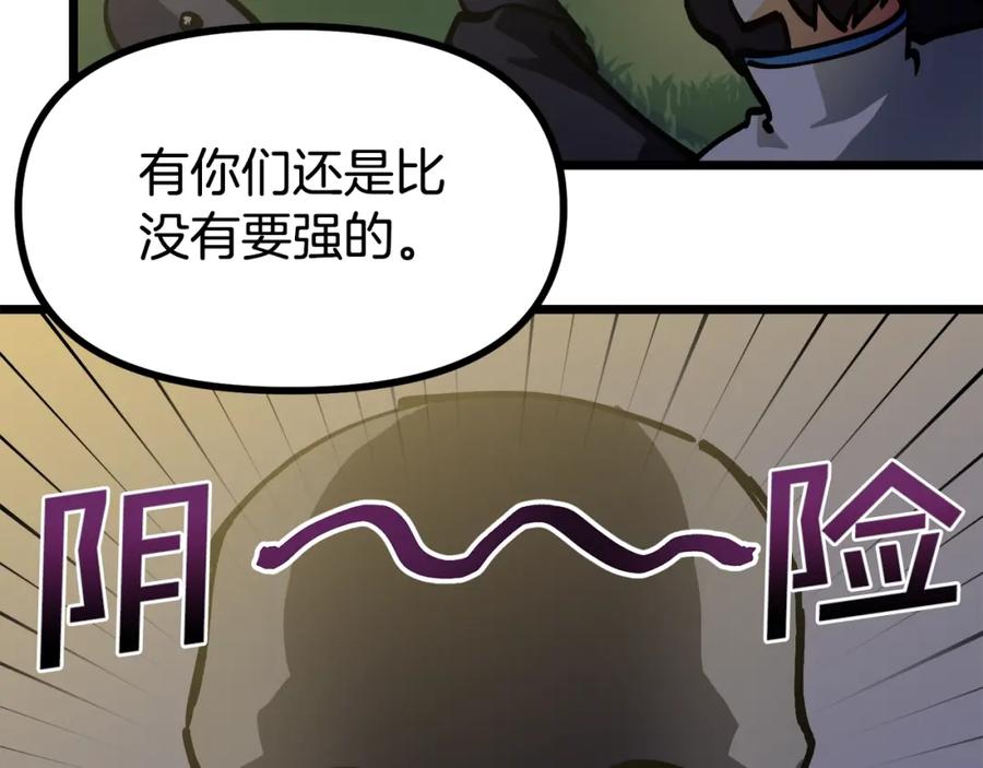 ARK：游戏新世界 第26话 黑暗行者 第112页