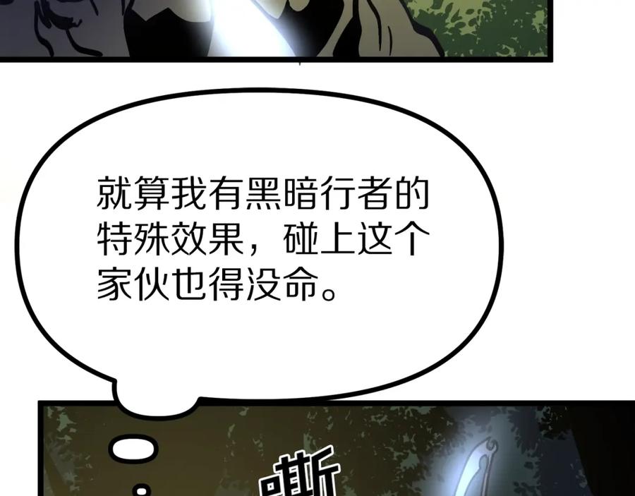 ARK：游戏新世界 第26话 黑暗行者 第160页