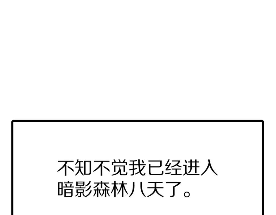 ARK：游戏新世界 第26话 黑暗行者 第116页