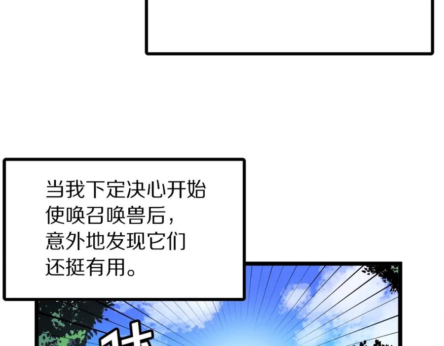 ARK：游戏新世界 第26话 黑暗行者 第119页