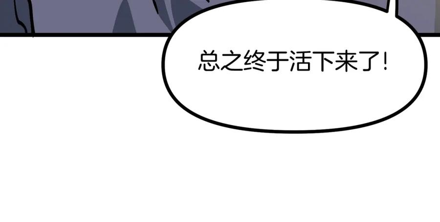 ARK：游戏新世界 第26话 黑暗行者 第110页