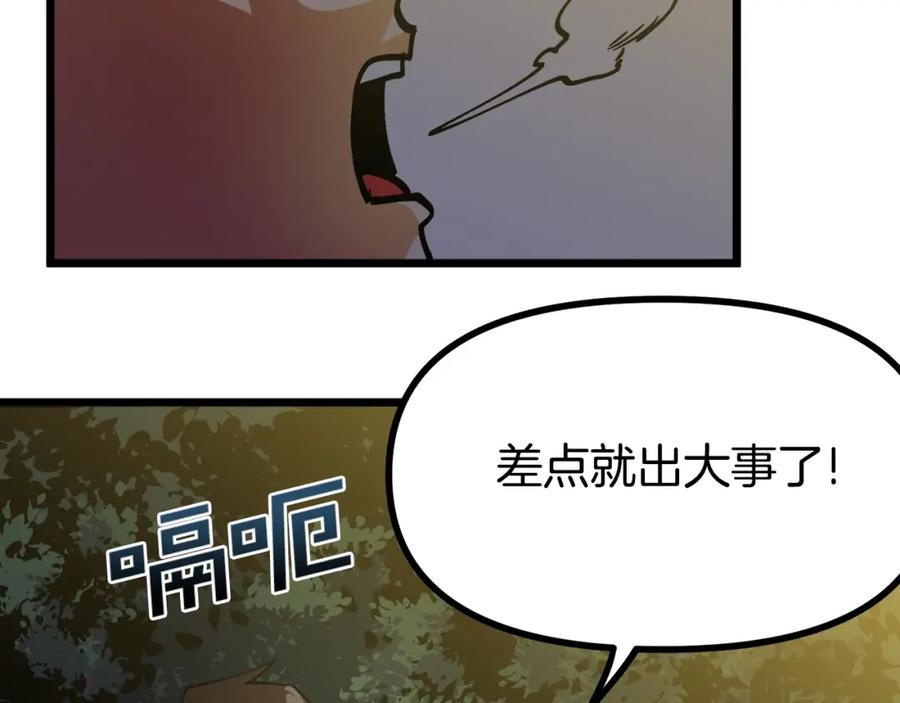 ARK：游戏新世界 第26话 黑暗行者 第106页
