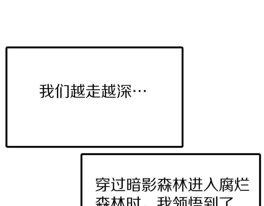 ARK：游戏新世界 第26话 黑暗行者 第138页