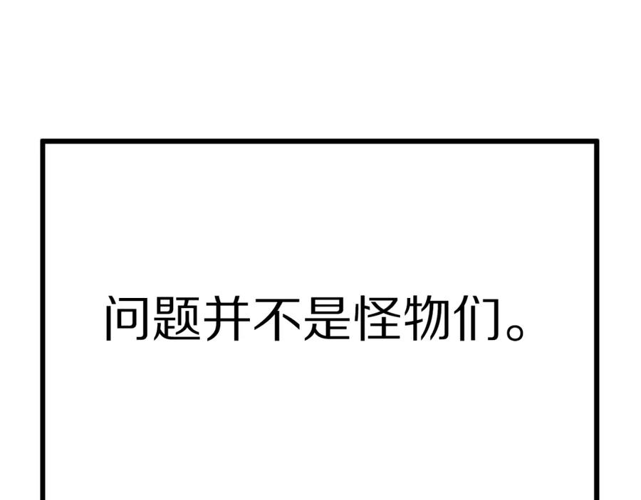 ARK：游戏新世界 第26话 黑暗行者 第171页