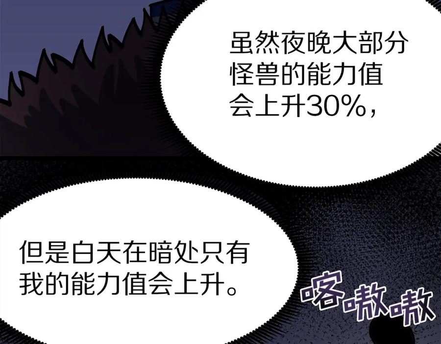 ARK：游戏新世界 第26话 黑暗行者 第144页