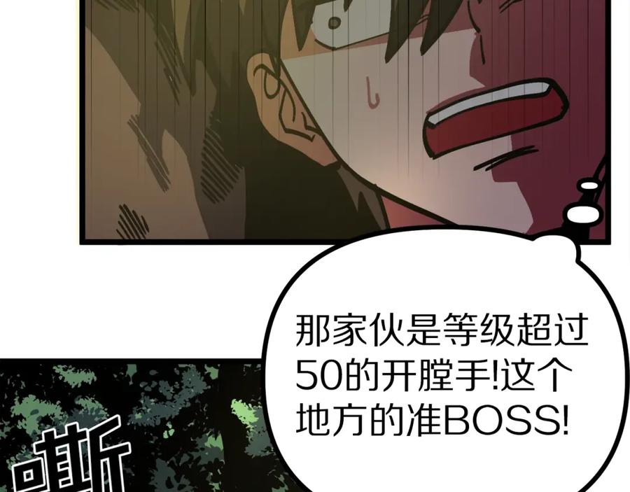 ARK：游戏新世界 第26话 黑暗行者 第158页