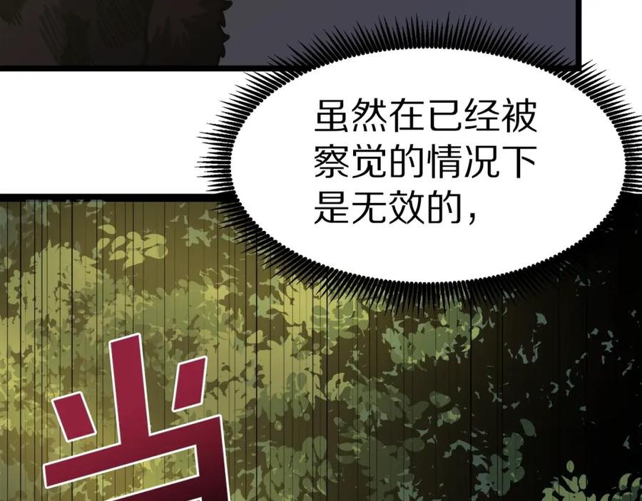 ARK：游戏新世界 第26话 黑暗行者 第154页