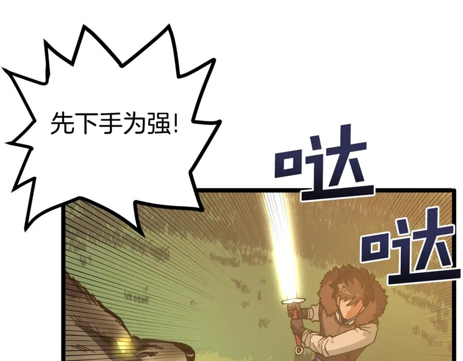 ARK：游戏新世界 第26话 黑暗行者 第43页