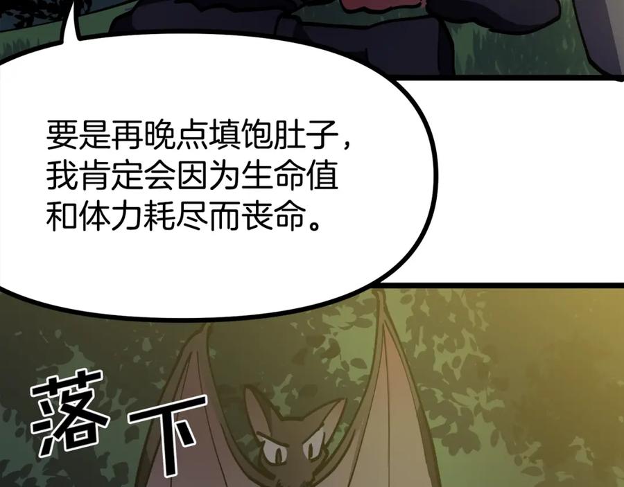 ARK：游戏新世界 第26话 黑暗行者 第108页