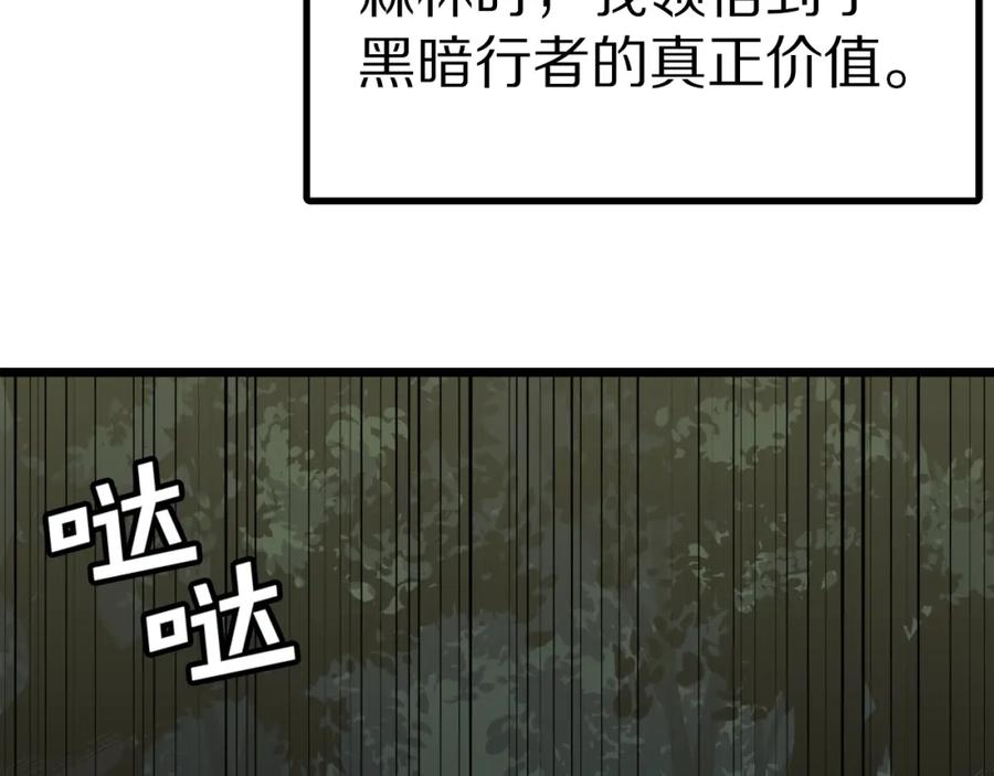 ARK：游戏新世界 第26话 黑暗行者 第139页