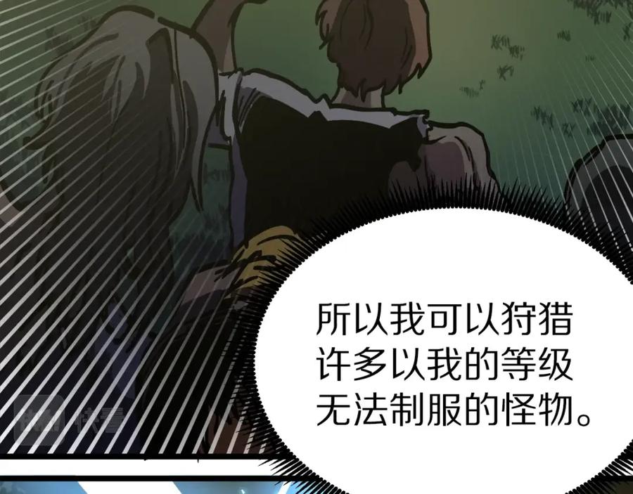 ARK：游戏新世界 第26话 黑暗行者 第147页