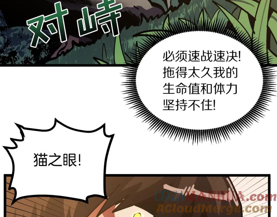 ARK：游戏新世界 第26话 黑暗行者 第57页