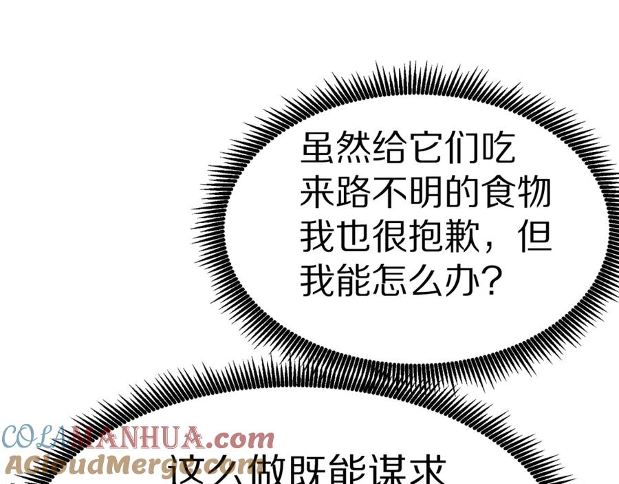 ARK：游戏新世界 第27话 它说话了！ 第157页