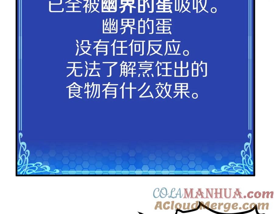 ARK：游戏新世界 第27话 它说话了！ 第53页