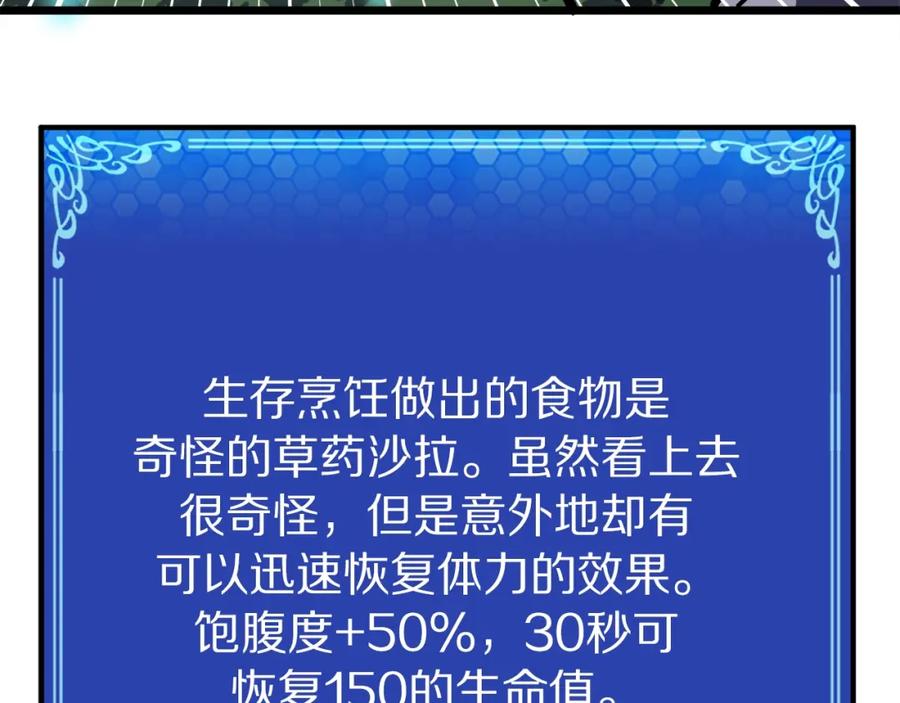 ARK：游戏新世界 第27话 它说话了！ 第100页