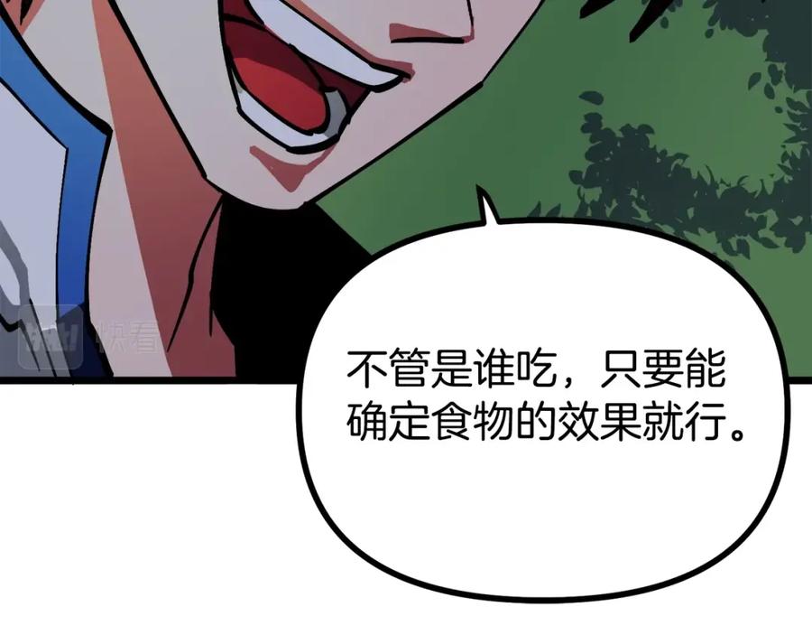 ARK：游戏新世界 第27话 它说话了！ 第84页