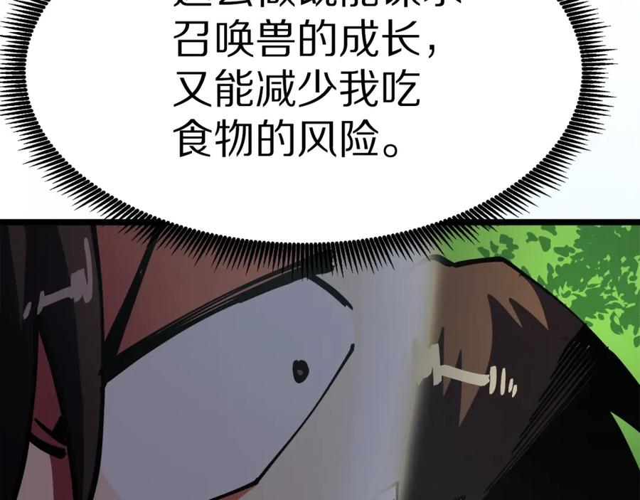 ARK：游戏新世界 第27话 它说话了！ 第158页