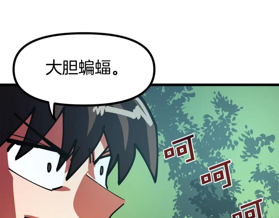 ARK：游戏新世界 第27话 它说话了！ 第118页