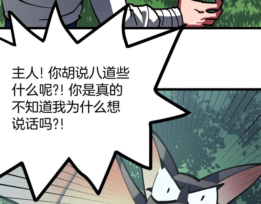 ARK：游戏新世界 第27话 它说话了！ 第142页