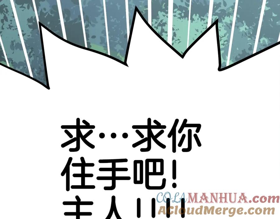 ARK：游戏新世界 第27话 它说话了！ 第129页