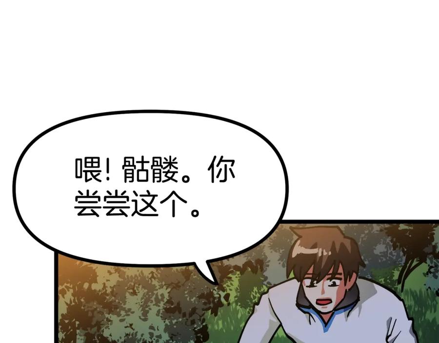 ARK：游戏新世界 第27话 它说话了！ 第60页