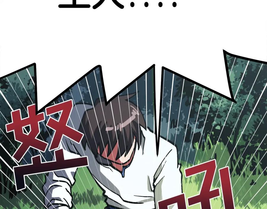 ARK：游戏新世界 第27话 它说话了！ 第130页