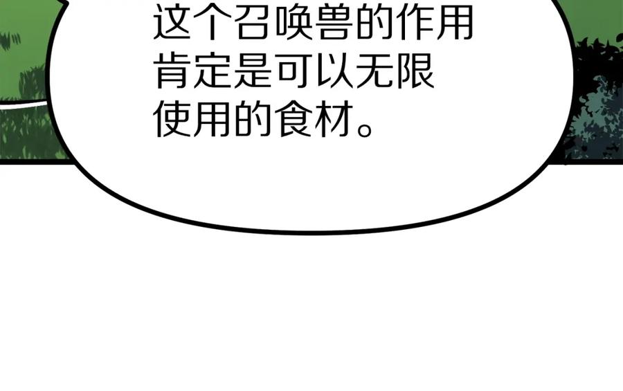 ARK：游戏新世界 第27话 它说话了！ 第47页
