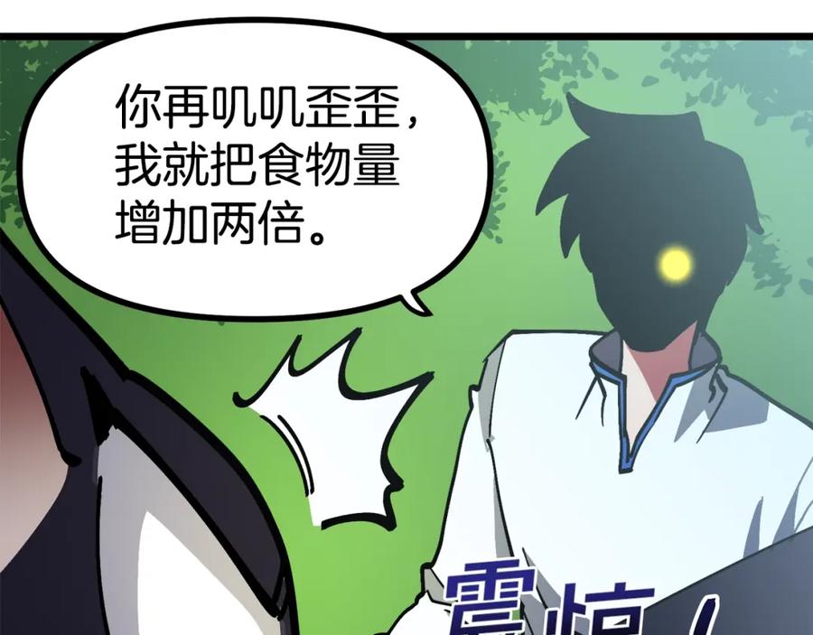ARK：游戏新世界 第27话 它说话了！ 第151页