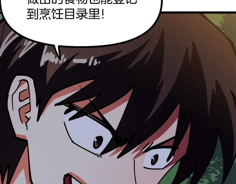 ARK：游戏新世界 第27话 它说话了！ 第83页