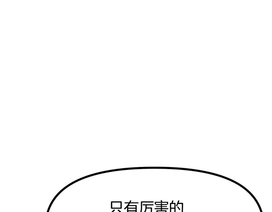 ARK：游戏新世界 第28话 口才+1 第140页