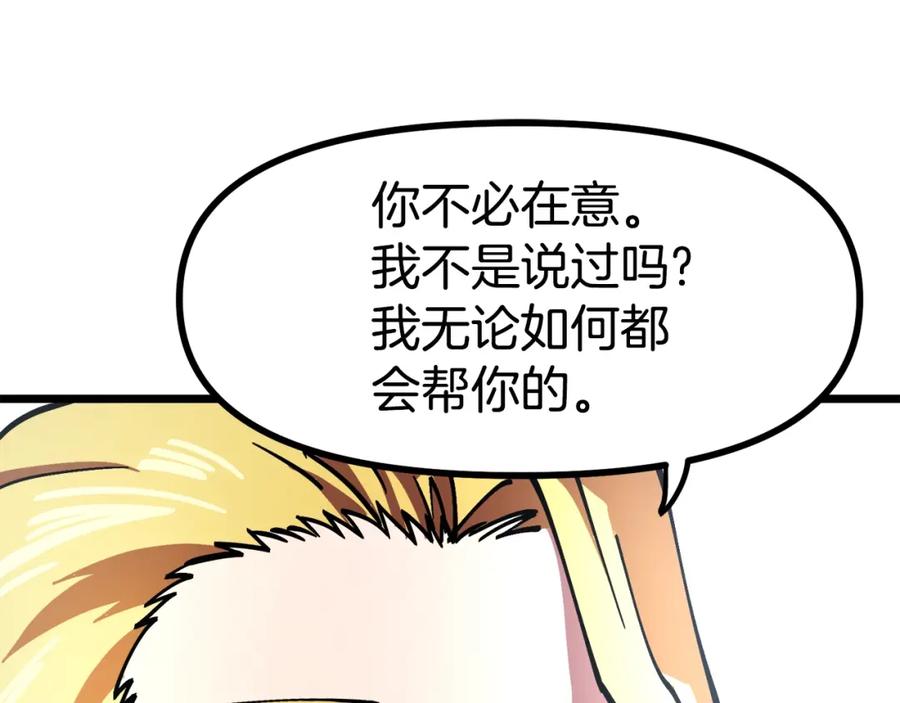 ARK：游戏新世界 第28话 口才+1 第118页