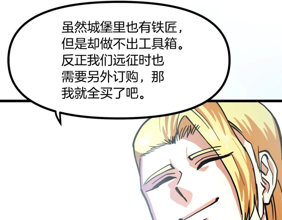 ARK：游戏新世界 第28话 口才+1 第112页