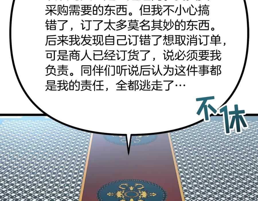 ARK：游戏新世界 第28话 口才+1 第103页