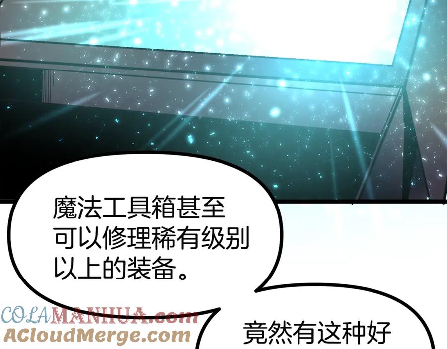 ARK：游戏新世界 第28话 口才+1 第81页