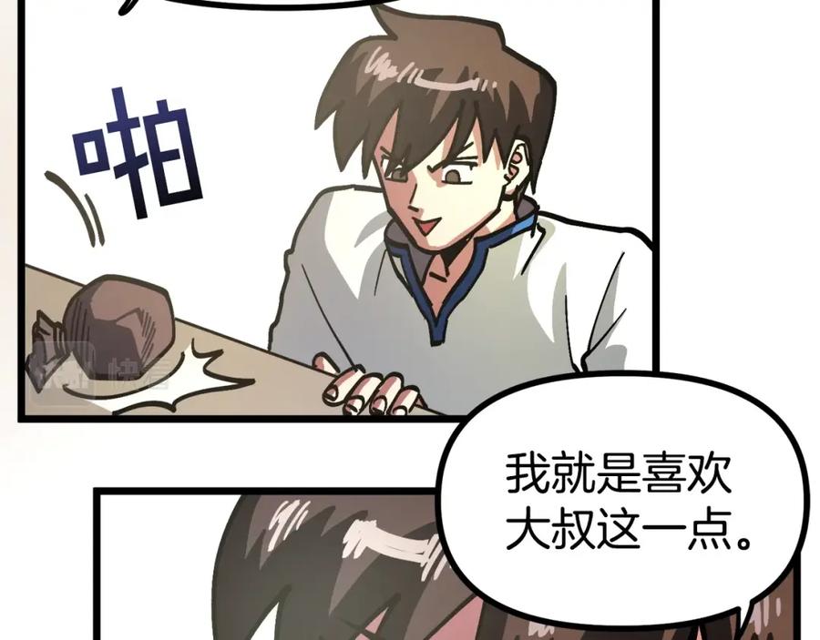 ARK：游戏新世界 第28话 口才+1 第11页