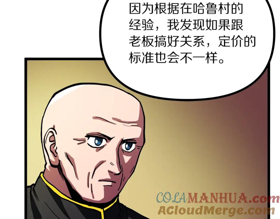 ARK：游戏新世界 第28话 口才+1 第21页