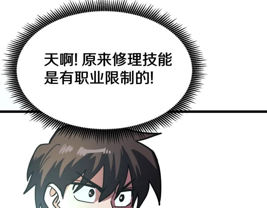ARK：游戏新世界 第28话 口才+1 第72页