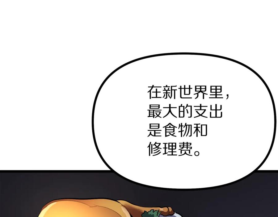 ARK：游戏新世界 第28话 口才+1 第27页