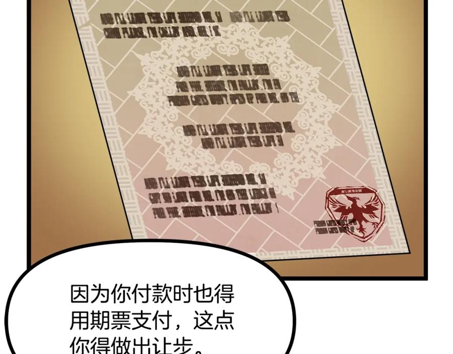 ARK：游戏新世界 第28话 口才+1 第131页