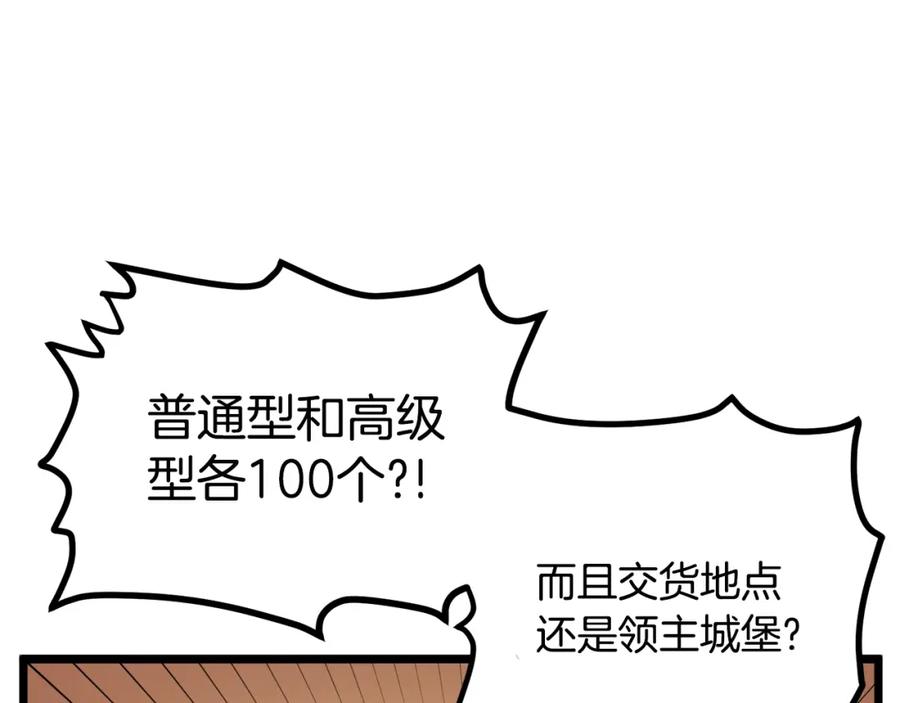 ARK：游戏新世界 第28话 口才+1 第122页