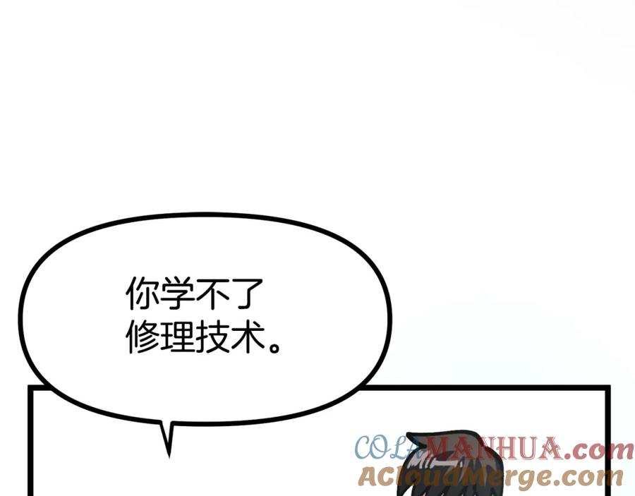 ARK：游戏新世界 第28话 口才+1 第65页