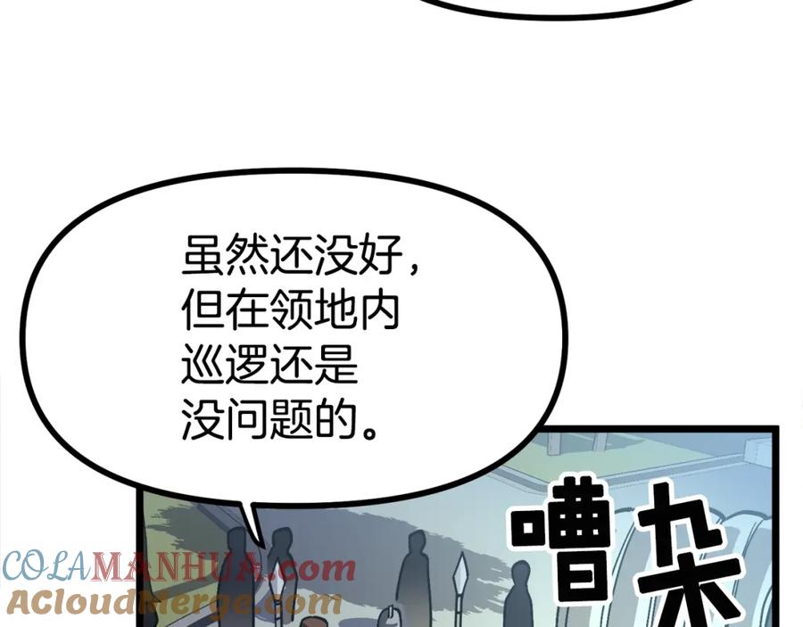 ARK：游戏新世界 第28话 口才+1 第37页