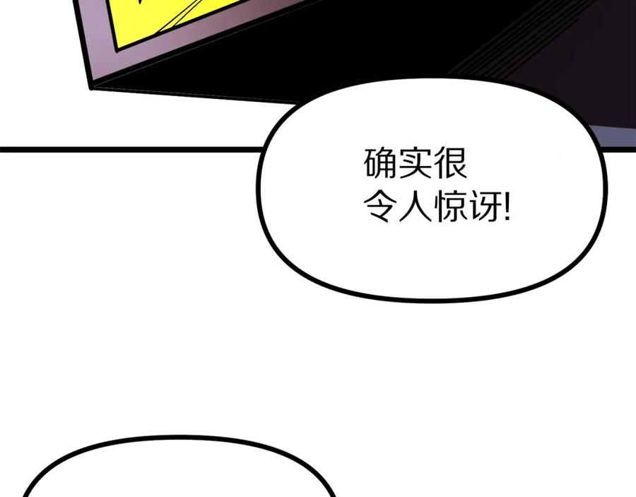 ARK：游戏新世界 第28话 口才+1 第84页