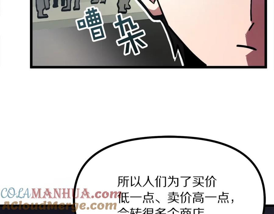 ARK：游戏新世界 第28话 口才+1 第17页